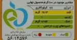 ارزش غذایی ژله پرتقالی فرمند