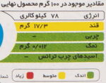 پودر ژله فرمند با طعم انار 100 گرم